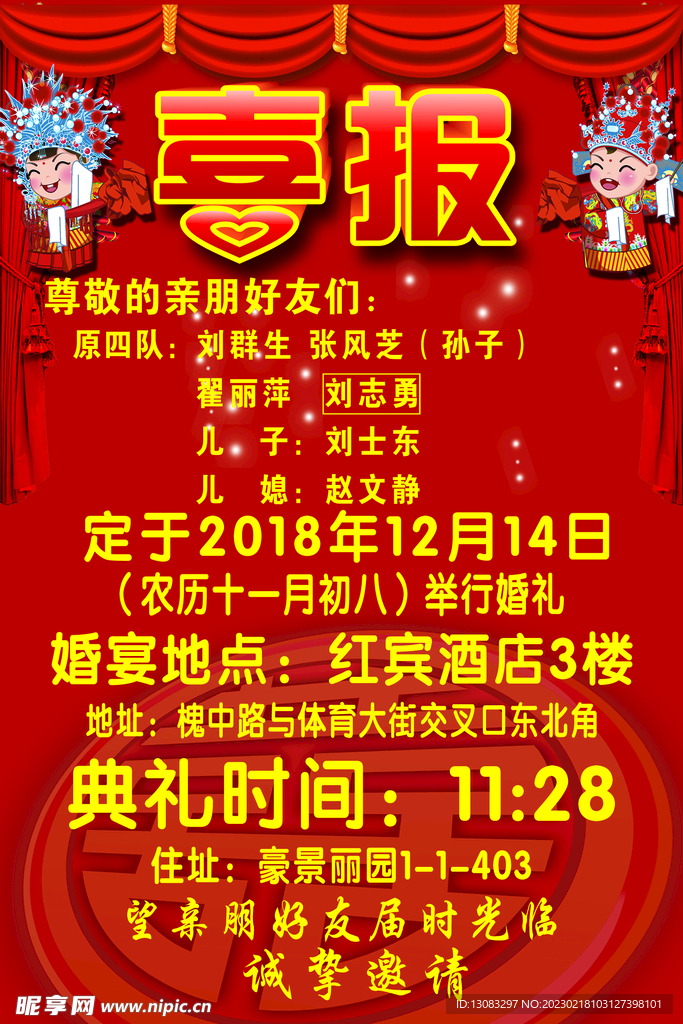 喜报