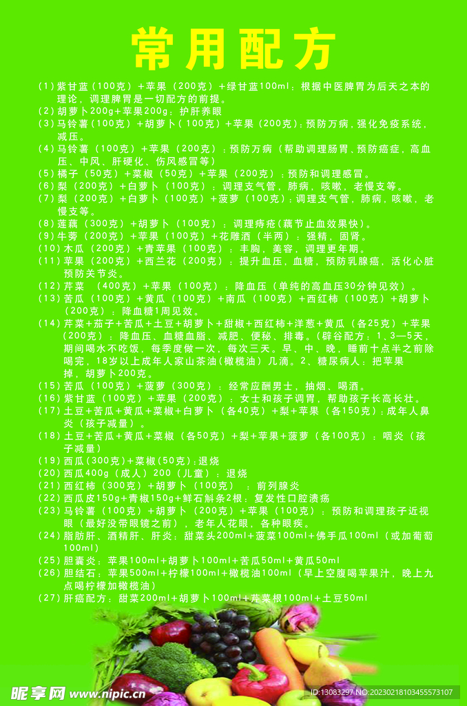 减肥配方