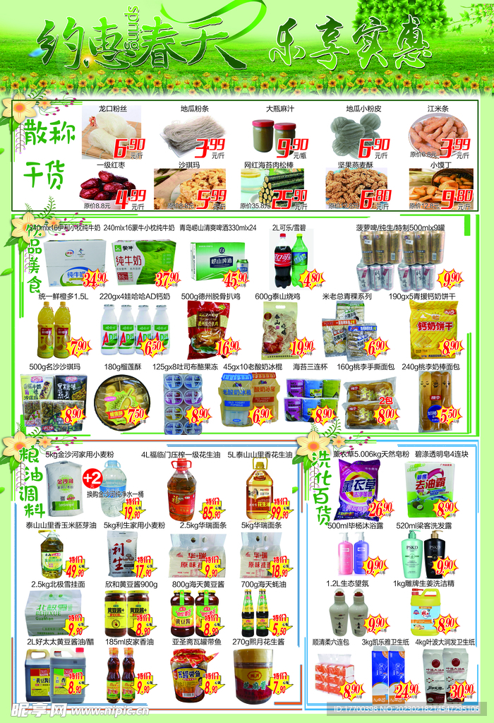 约惠春天