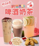 奶茶海报