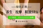 spa按摩