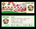 猪肉优惠券