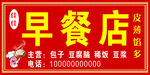 快餐 早餐包子店门头