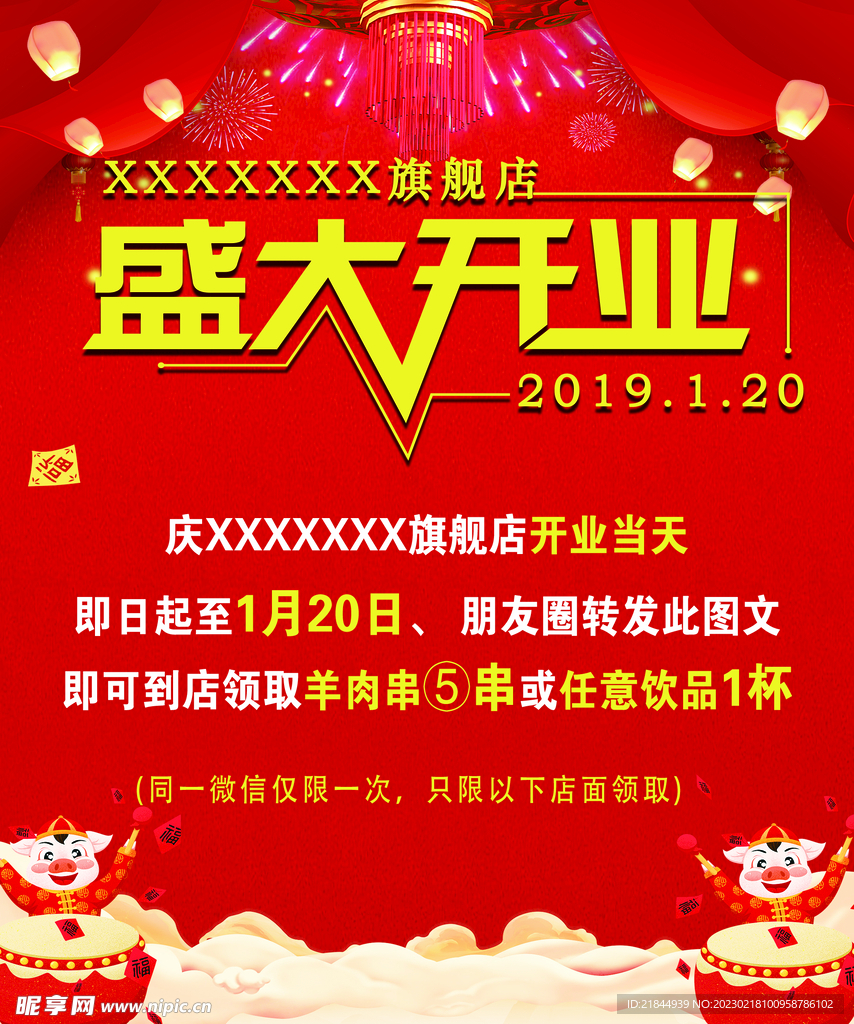 盛大开业