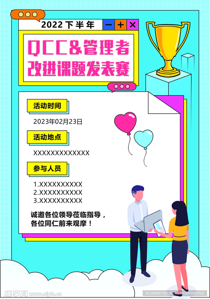 会议海报