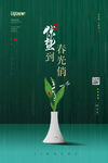 惊蛰