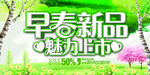 早春新品