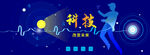 科技banner