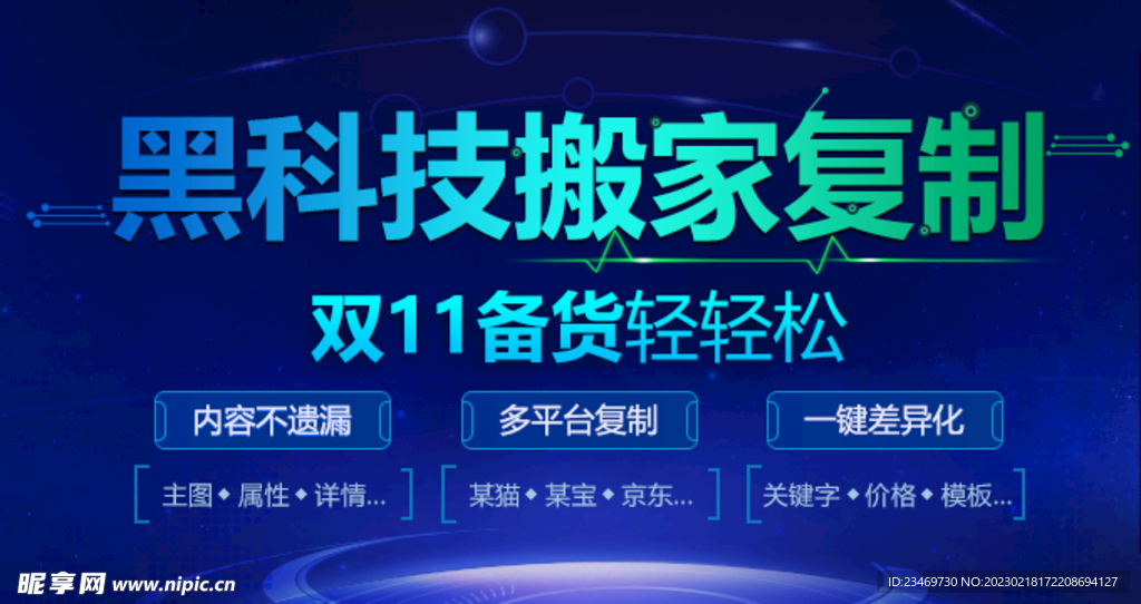 科技banner
