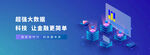 科技banner