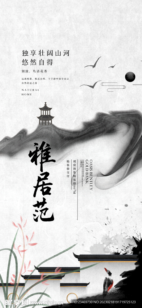 水墨