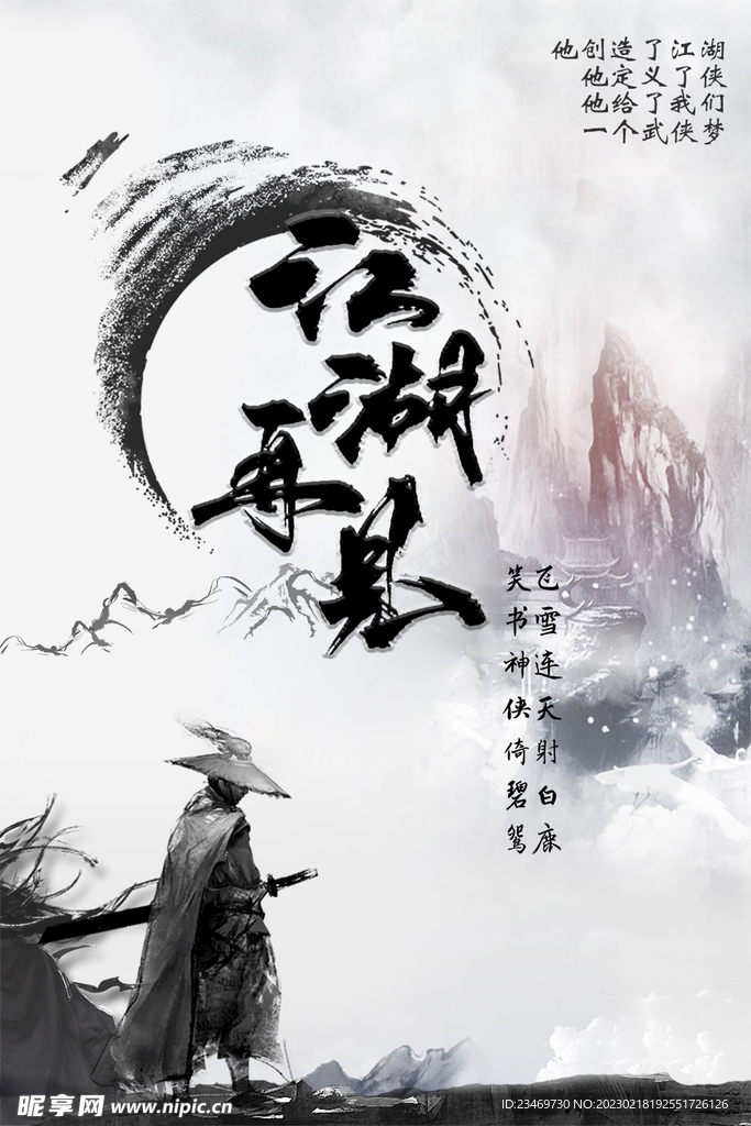 水墨
