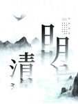 水墨