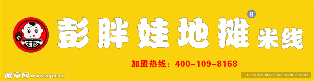 门头  米线 地摊  胖娃  