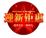 新年   活动  红色