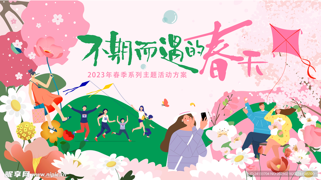春天
