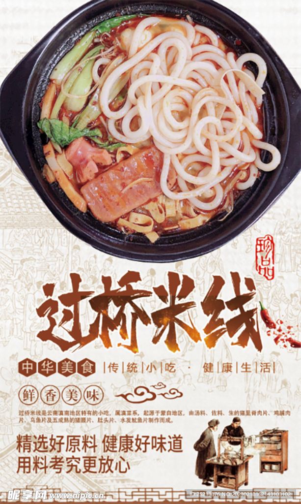 米线