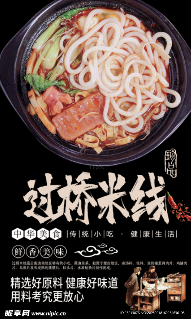 米线
