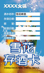 雪花啤酒存酒卡