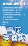 雪花存酒卡