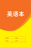 英语本 