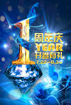 1周年庆