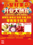 鲜果店开业大酬宾