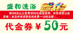 代金券 