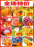 全场特价 