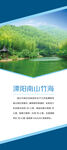 溧阳南山竹海 展架