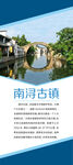 南浔 古镇 展架