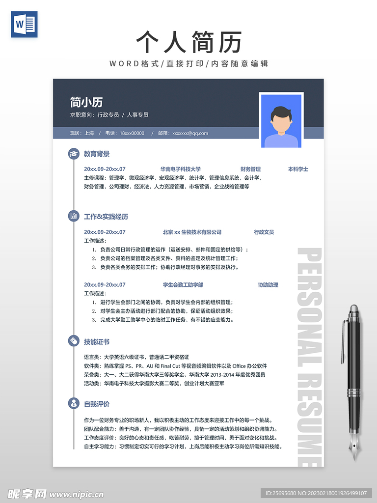 个人简历