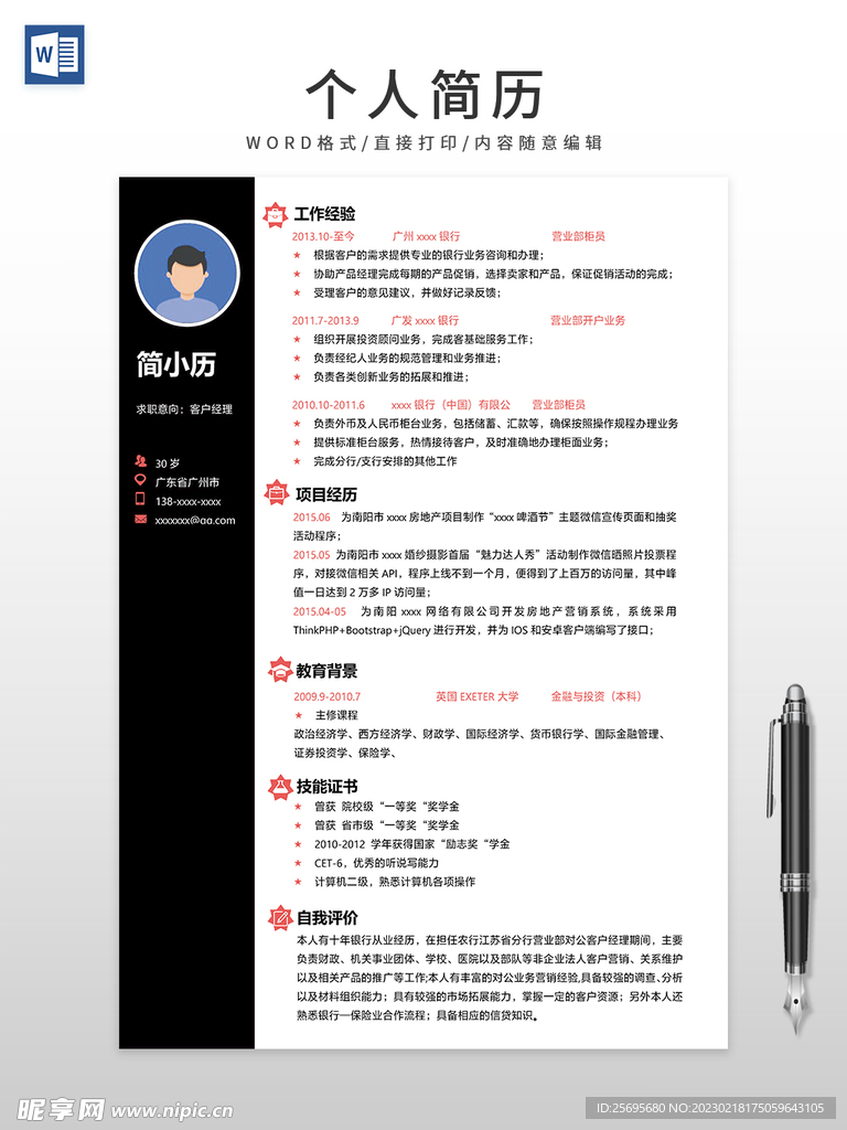 个人简历