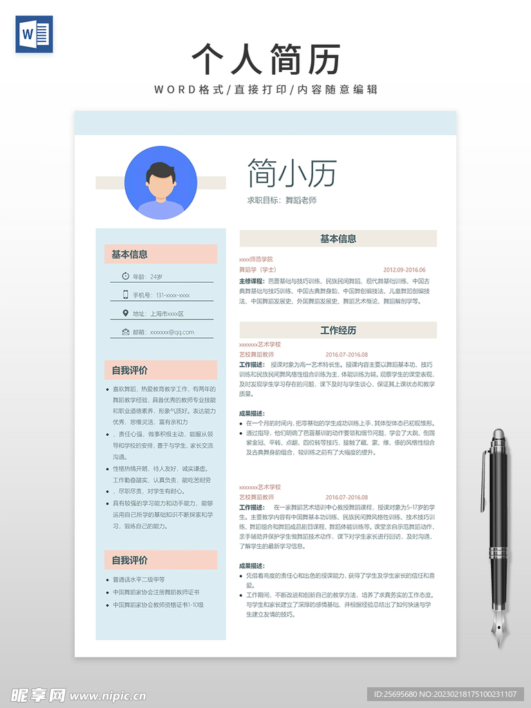 个人简历