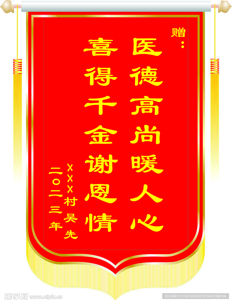 锦旗