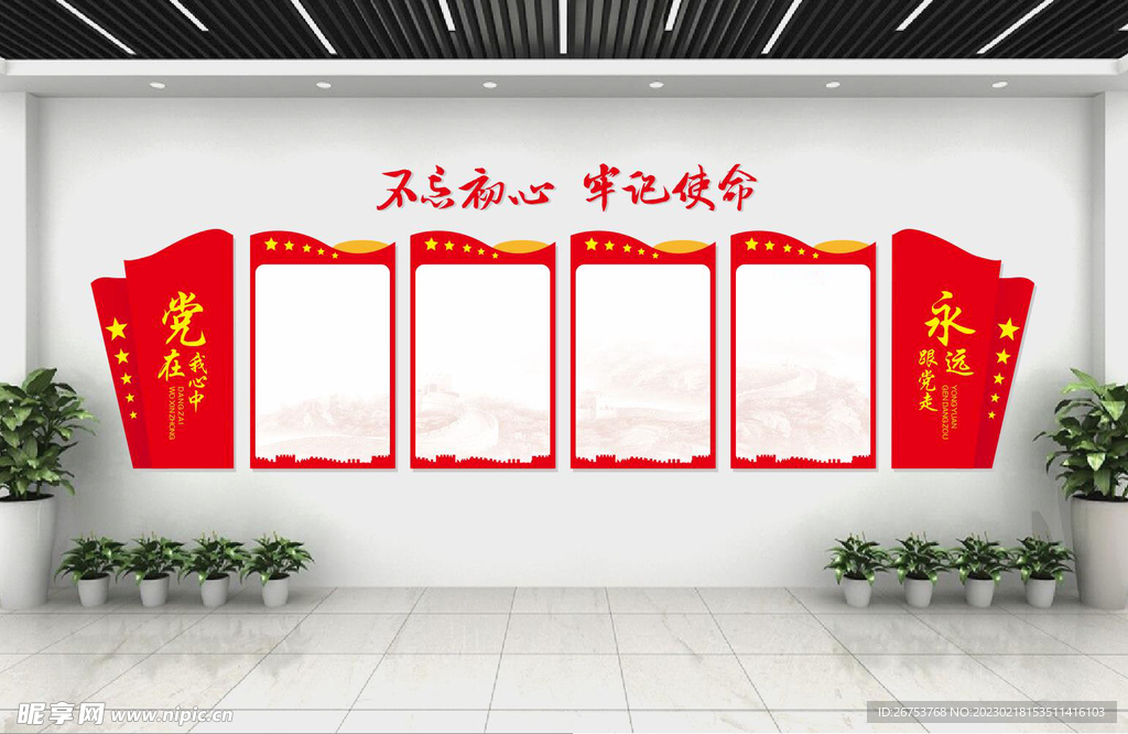 党建