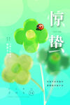 惊蛰海报 