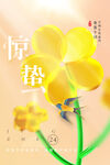 惊蛰海报 