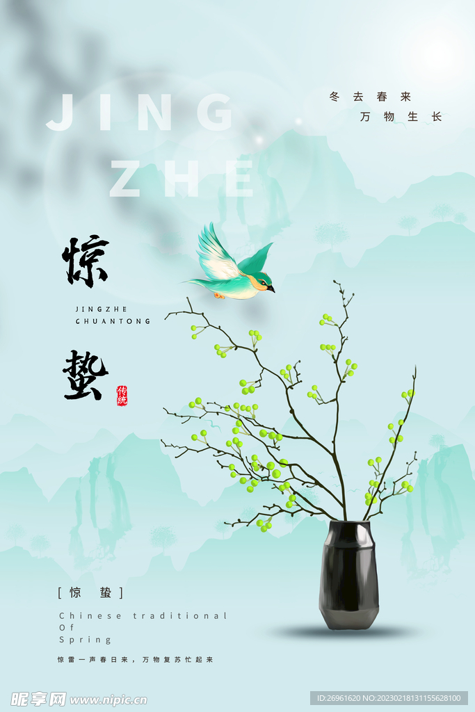 惊蛰海报 