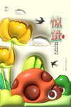 惊蛰 