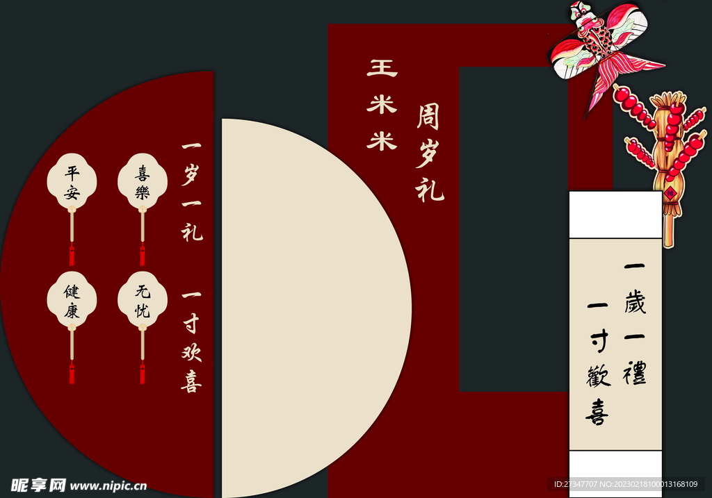 周岁礼