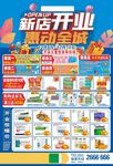 新店开业 惠动全城