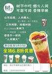 奶茶传单图片