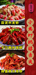 小龙虾海报