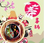 寿喜锅海报