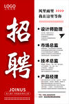 企业招聘