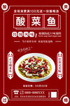 酸菜鱼海报图片