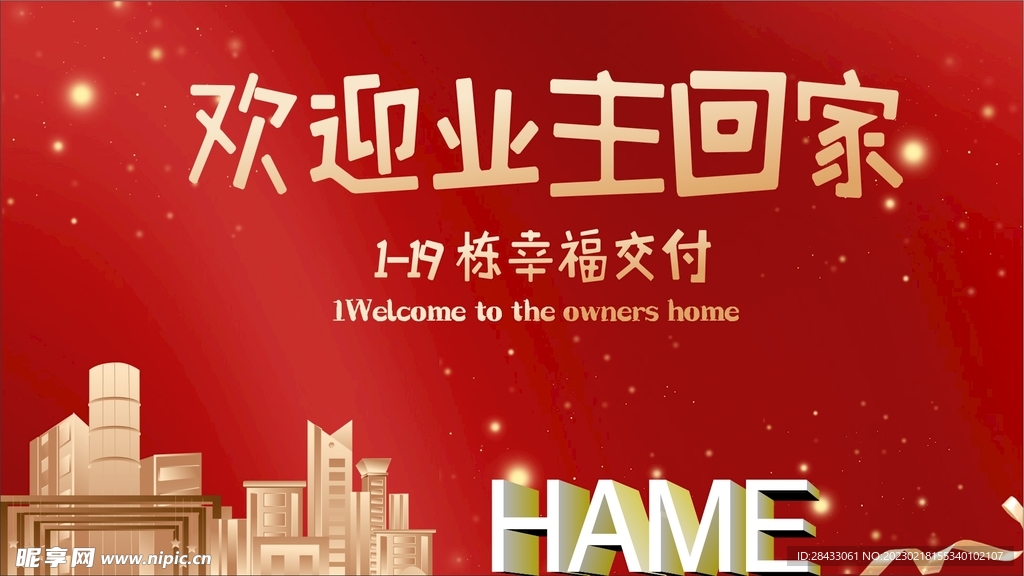 欢迎回家