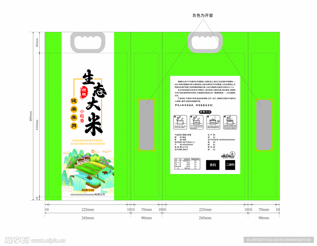 生态弱碱大米袋