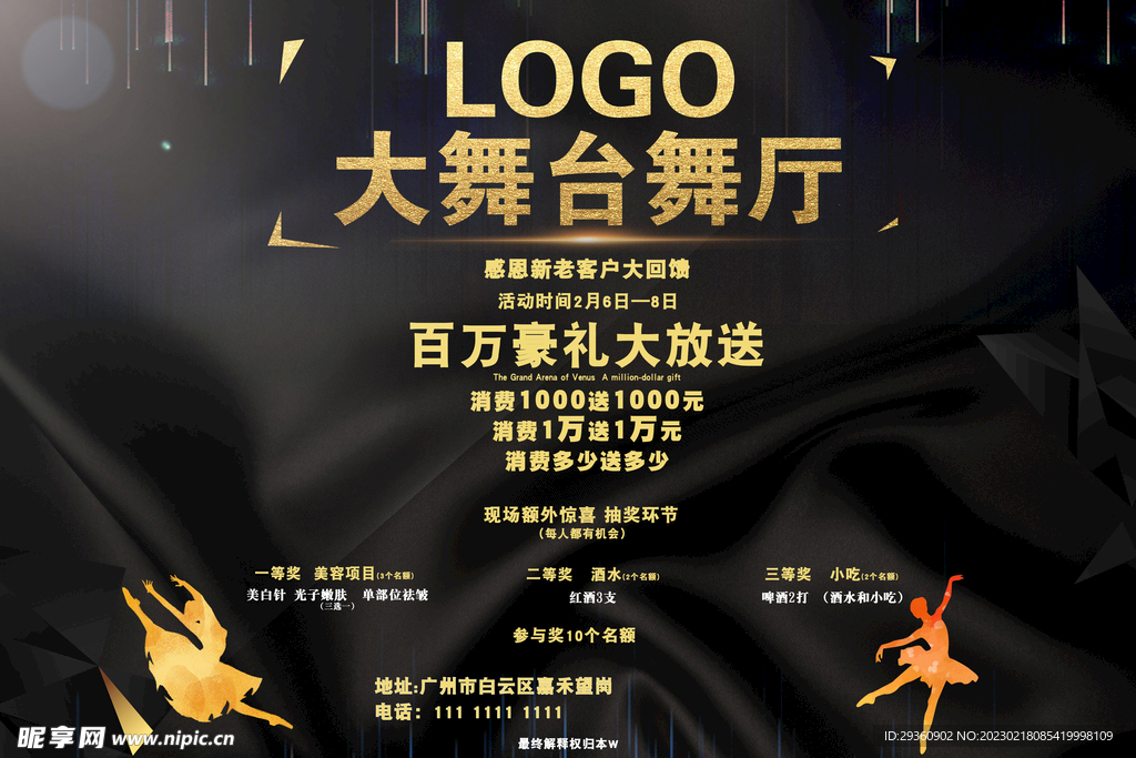 黑色大舞台